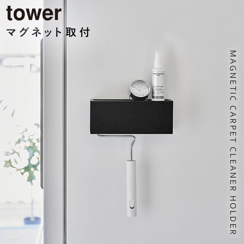 マグネットカーペットクリーナーホルダー タワー.|s1